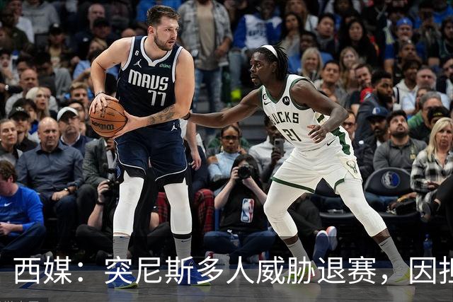西媒：突尼斯多人威胁退赛，因担忧换成本土主帅会服从高层压力